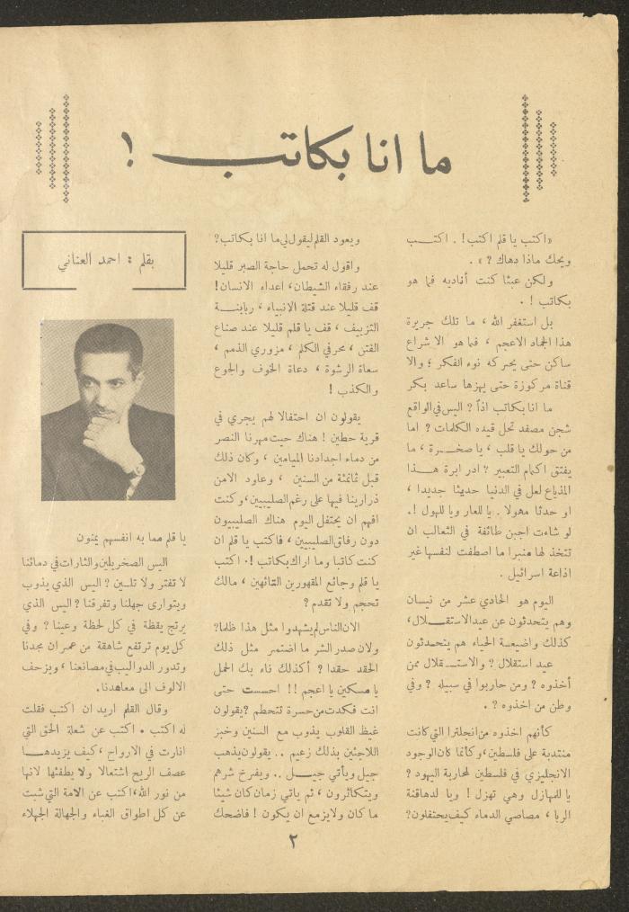 العدد السادس من مجلة الأفق الجديد، أيار 1964
