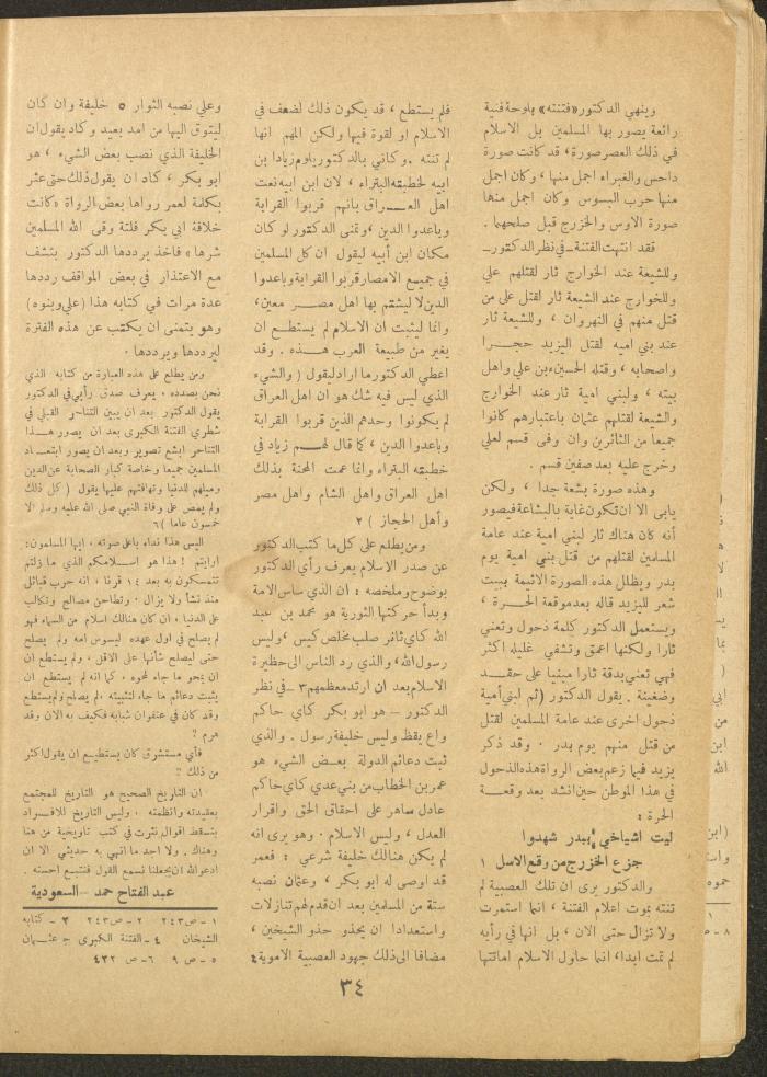 العدد السادس من مجلة الأفق الجديد، أيار 1964
