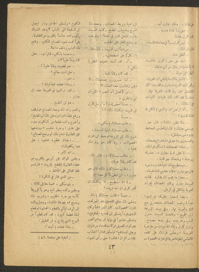 Issue 1 of al-Ofuq al-Jadeed, November 1962
