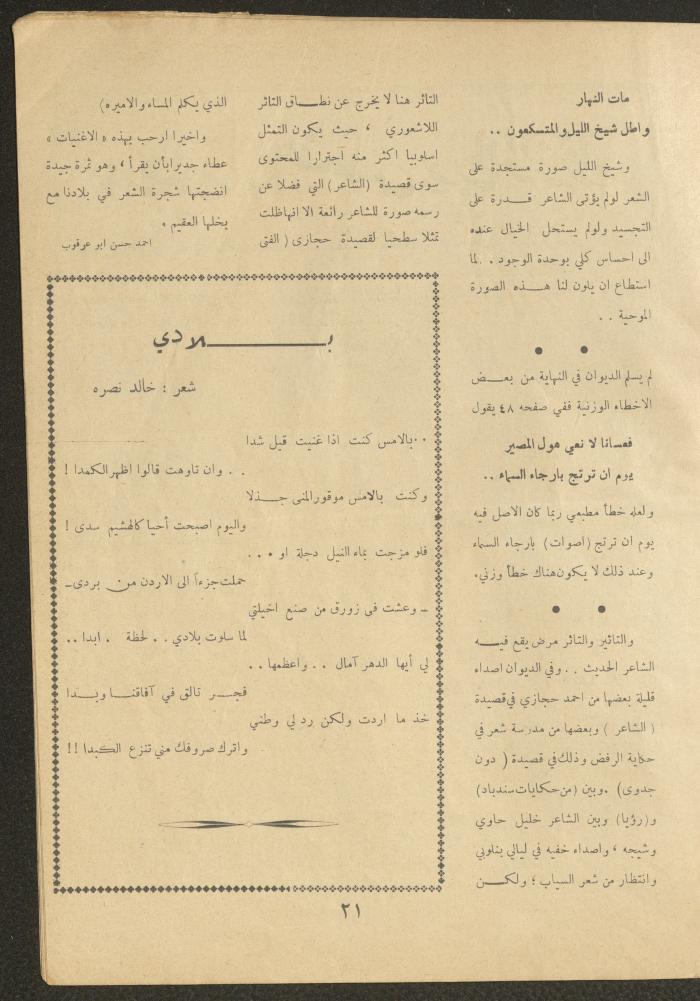 العدد السادس من مجلة الأفق الجديد، أيار 1964
