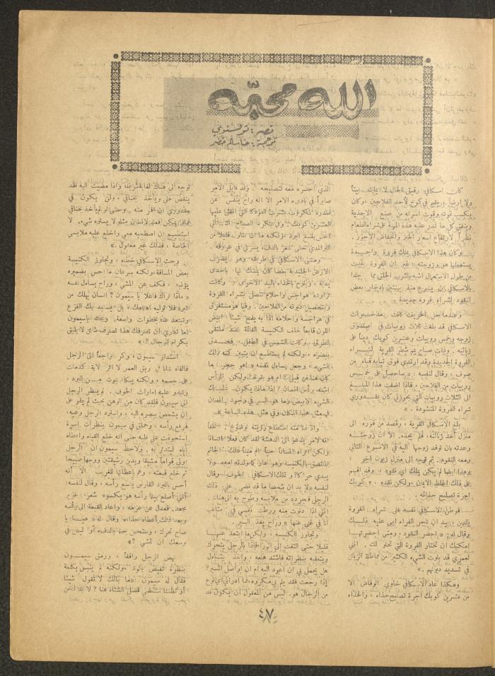 Issue 1 of al-Ofuq al-Jadeed, November 1962