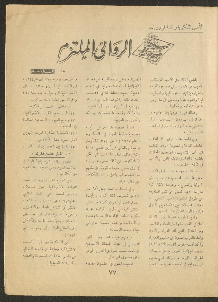 Issue 1 of al-Ofuq al-Jadeed, November 1962