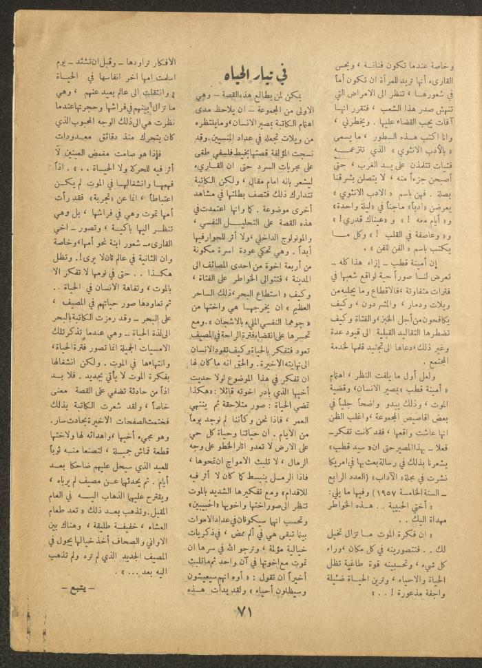 Issue 1 of al-Ofuq al-Jadeed, November 1962