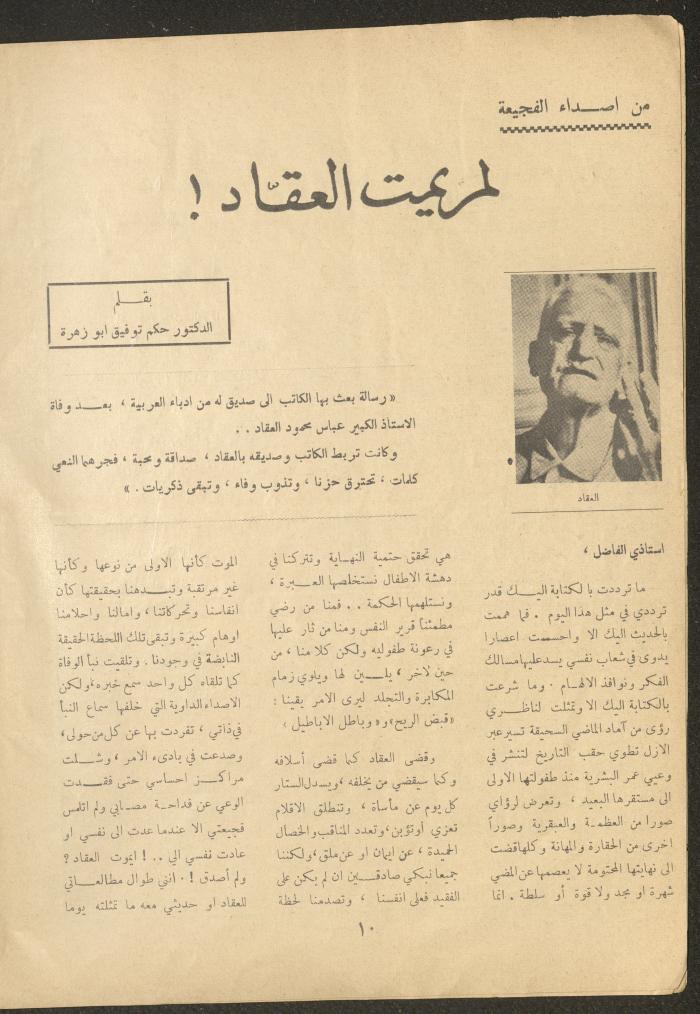 العدد السادس من مجلة الأفق الجديد، أيار 1964
