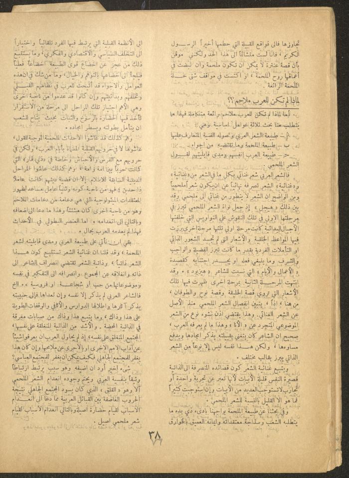 Issue 1 of al-Ofuq al-Jadeed, November 1962