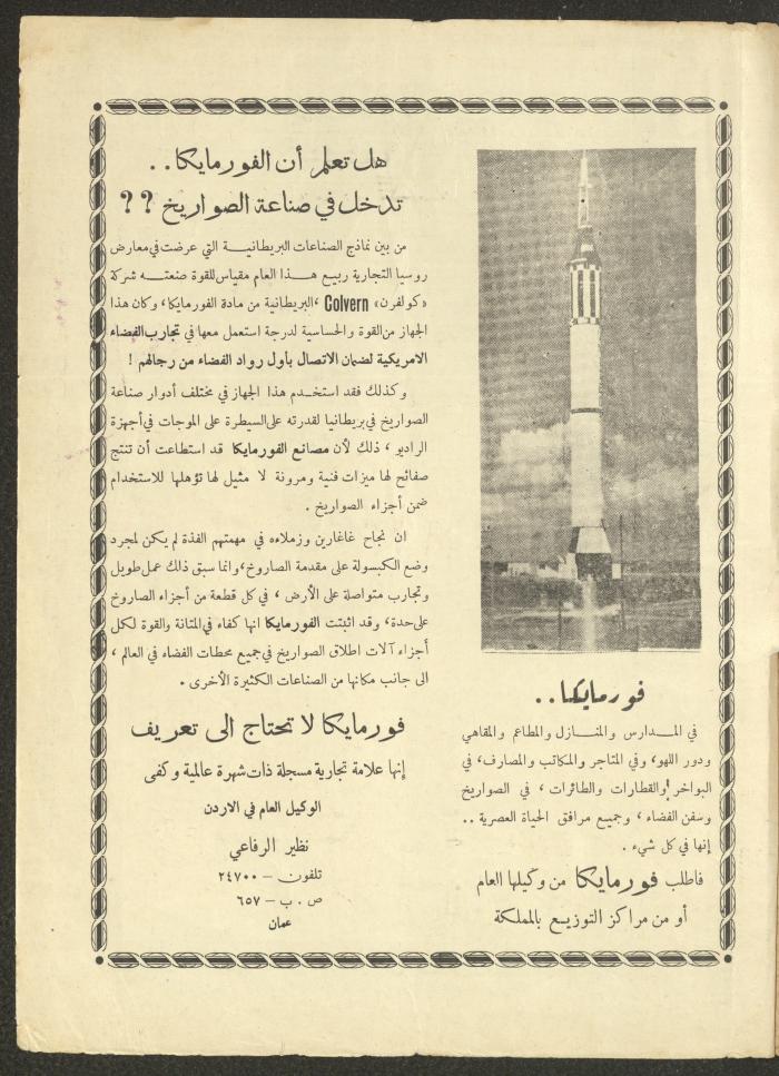 Issue 1 of al-Ofuq al-Jadeed, November 1962