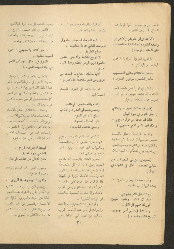 العدد السادس من مجلة الأفق الجديد، أيار 1964
