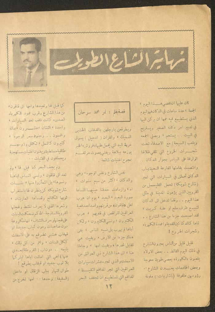 العدد السادس من مجلة الأفق الجديد، أيار 1964

