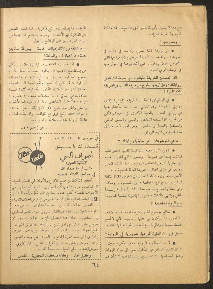 Issue 1 of al-Ofuq al-Jadeed, November 1962
