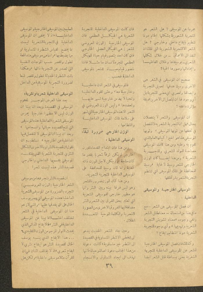 العدد السادس من مجلة الأفق الجديد، أيار 1964
