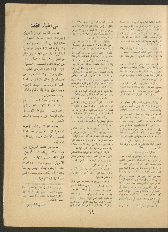Issue 1 of al-Ofuq al-Jadeed, November 1962