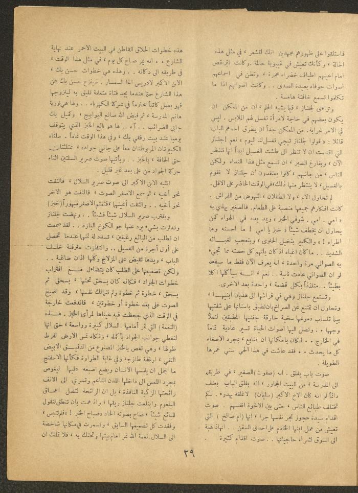 Issue 1 of al-Ofuq al-Jadeed, November 1962
