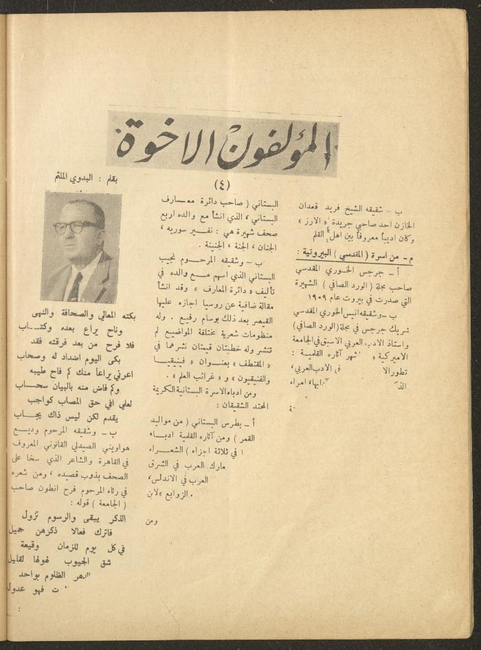 Issue 5 of al-Ofuq al-Jadeed, March 1963