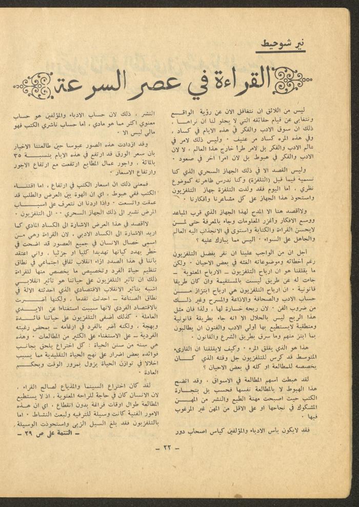 Issue 2 of al-Sharq Magazine, July 1971 