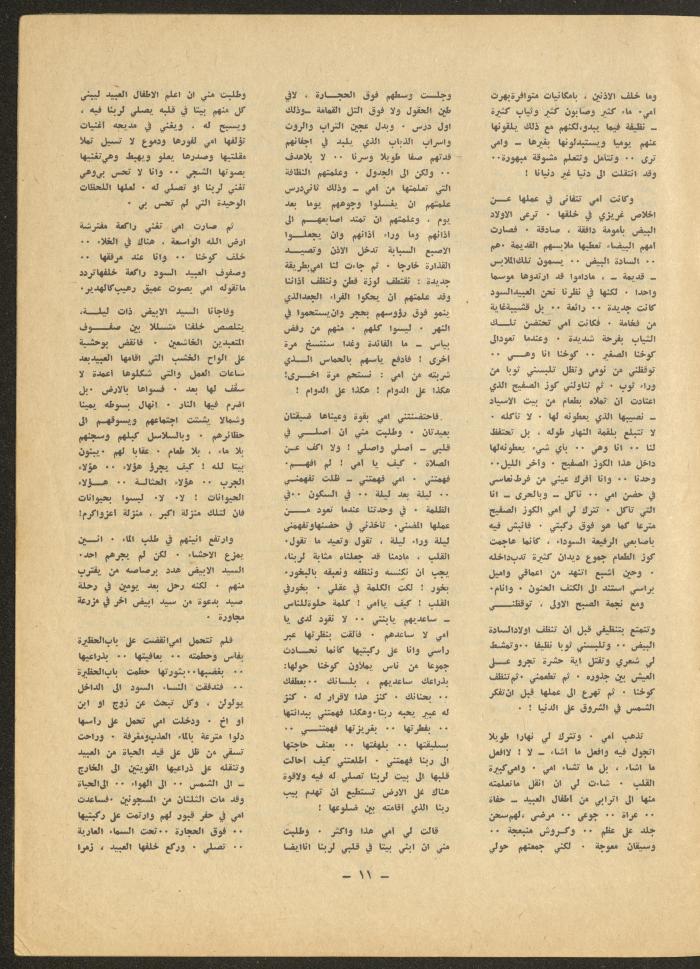 Issue 2 of al-Sharq Magazine, July 1971 