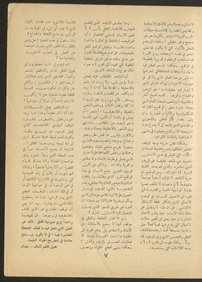 Issue 5 of al-Ofuq al-Jadeed, March 1963