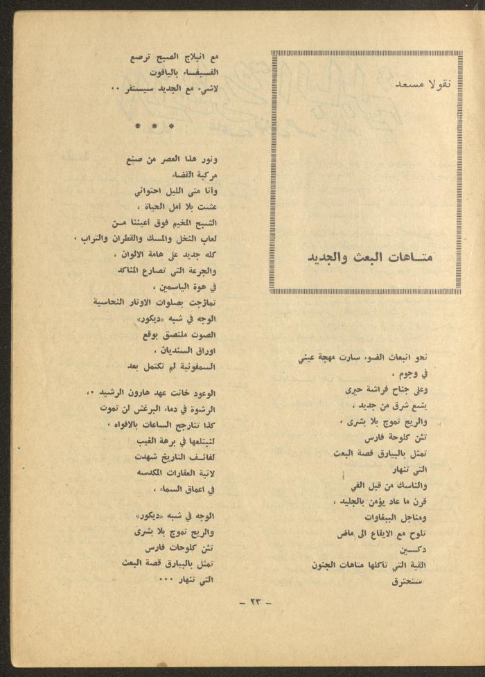 Issue 2 of al-Sharq Magazine, July 1971 