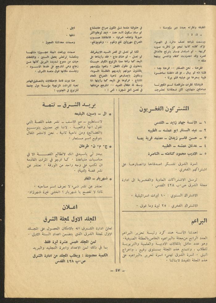 Issue 2 of al-Sharq Magazine, July 1971 