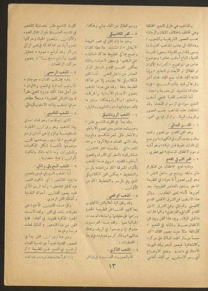 Issue 5 of al-Ofuq al-Jadeed, March 1963