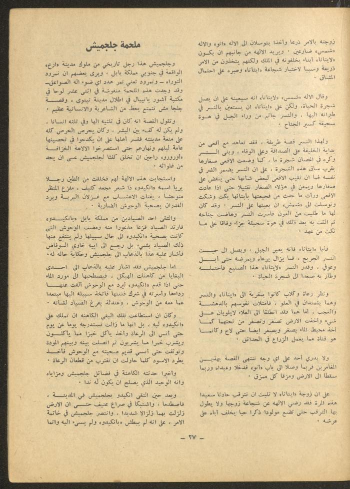Issue 2 of al-Sharq Magazine, July 1971 
