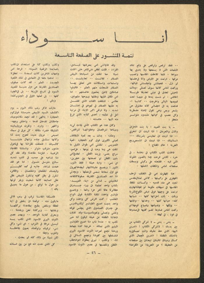 Issue 2 of al-Sharq Magazine, July 1971 
