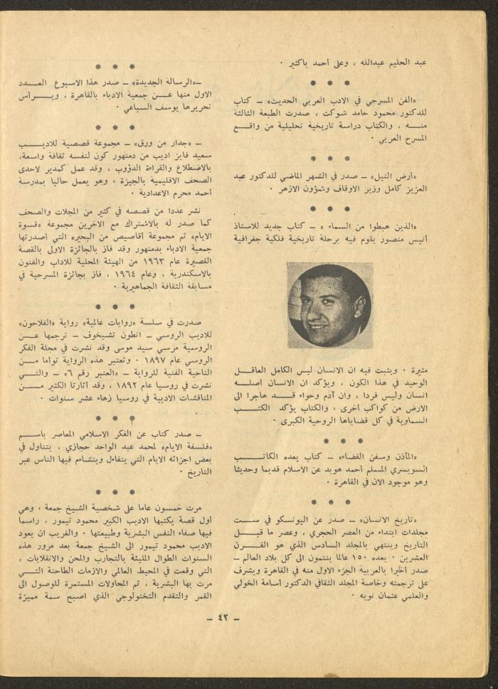 Issue 2 of al-Sharq Magazine, July 1971 