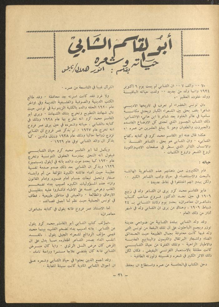 Issue 2 of al-Sharq Magazine, July 1971 