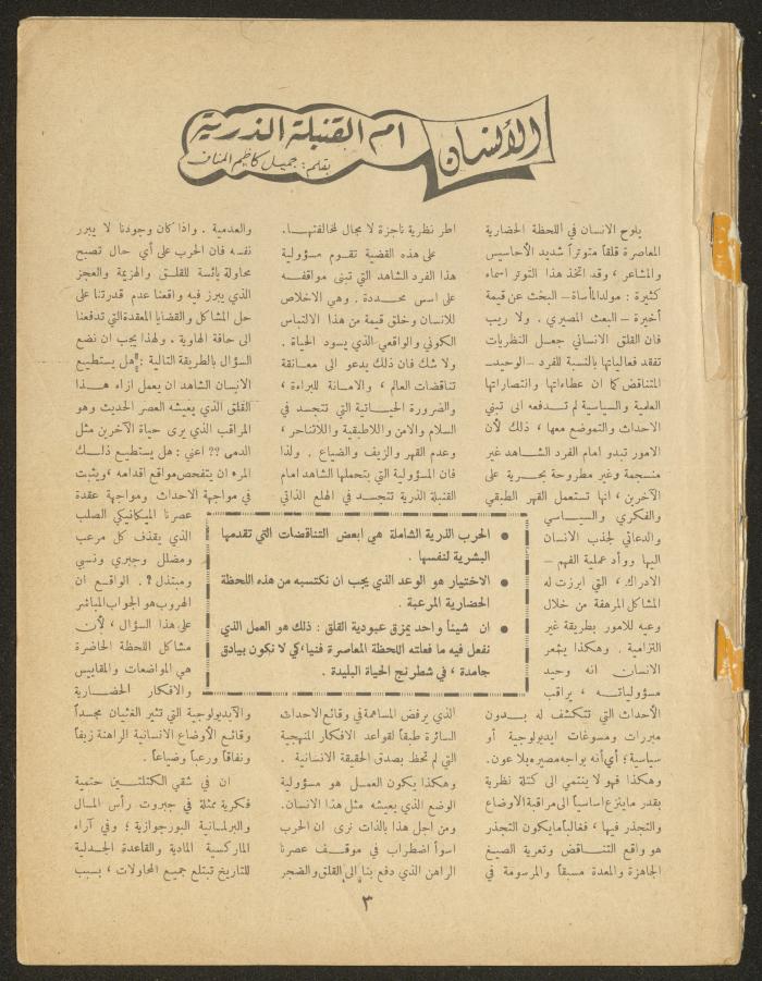Issue 5 of al-Ofuq al-Jadeed, March 1963