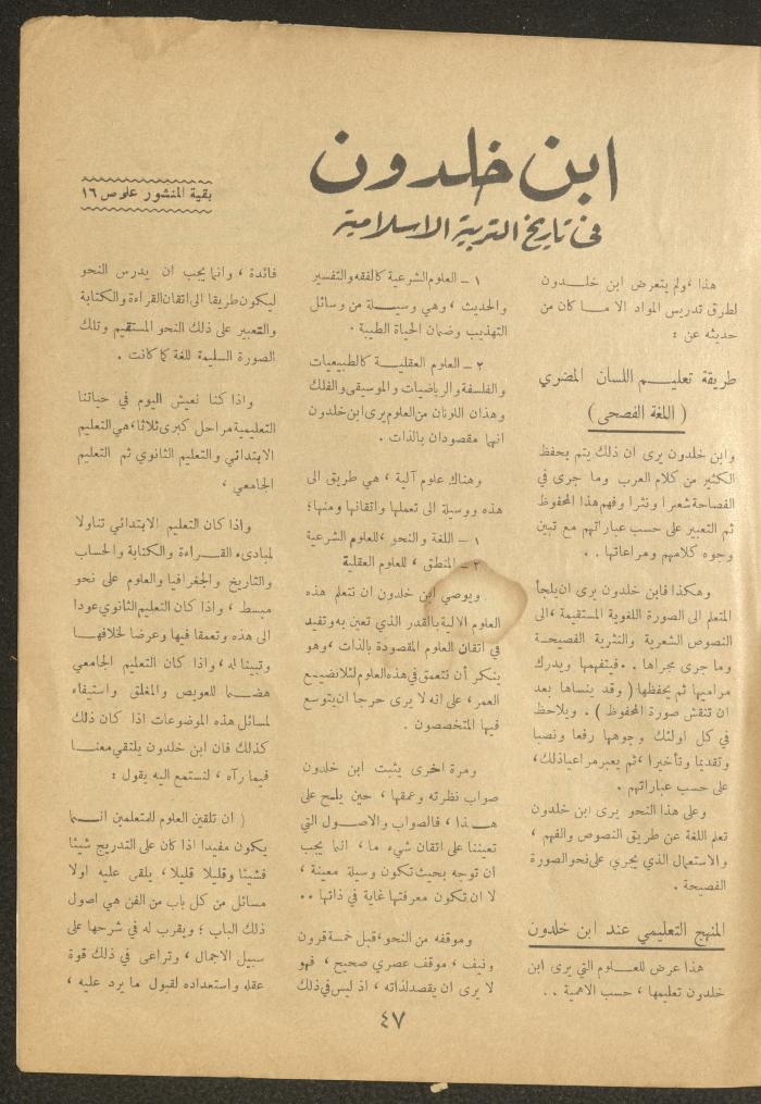 العدد السادس من مجلة الأفق الجديد، أيار 1964
