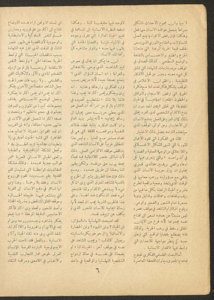 Issue 5 of al-Ofuq al-Jadeed, March 1963