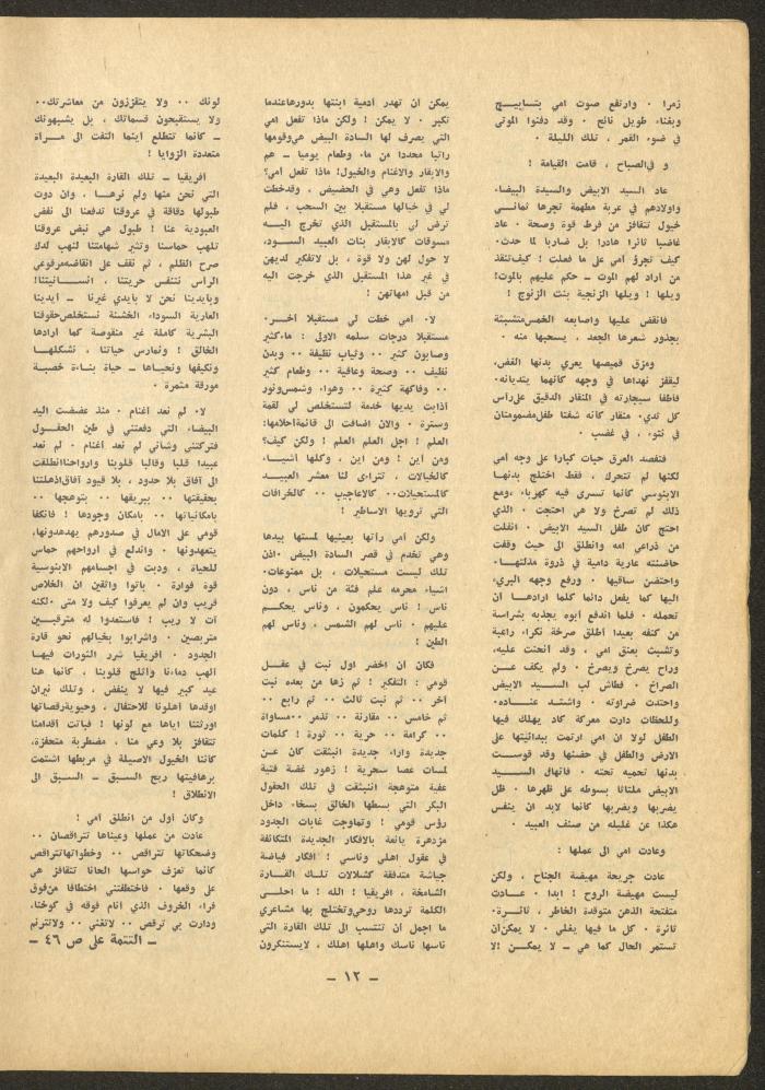 Issue 2 of al-Sharq Magazine, July 1971 