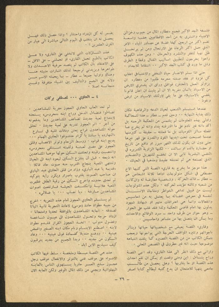 Issue 2 of al-Sharq Magazine, July 1971 