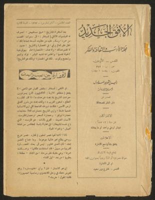 Issue 5 of al-Ofuq al-Jadeed, March 1963