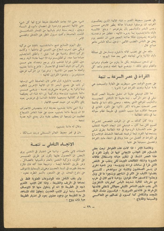 Issue 2 of al-Sharq Magazine, July 1971 