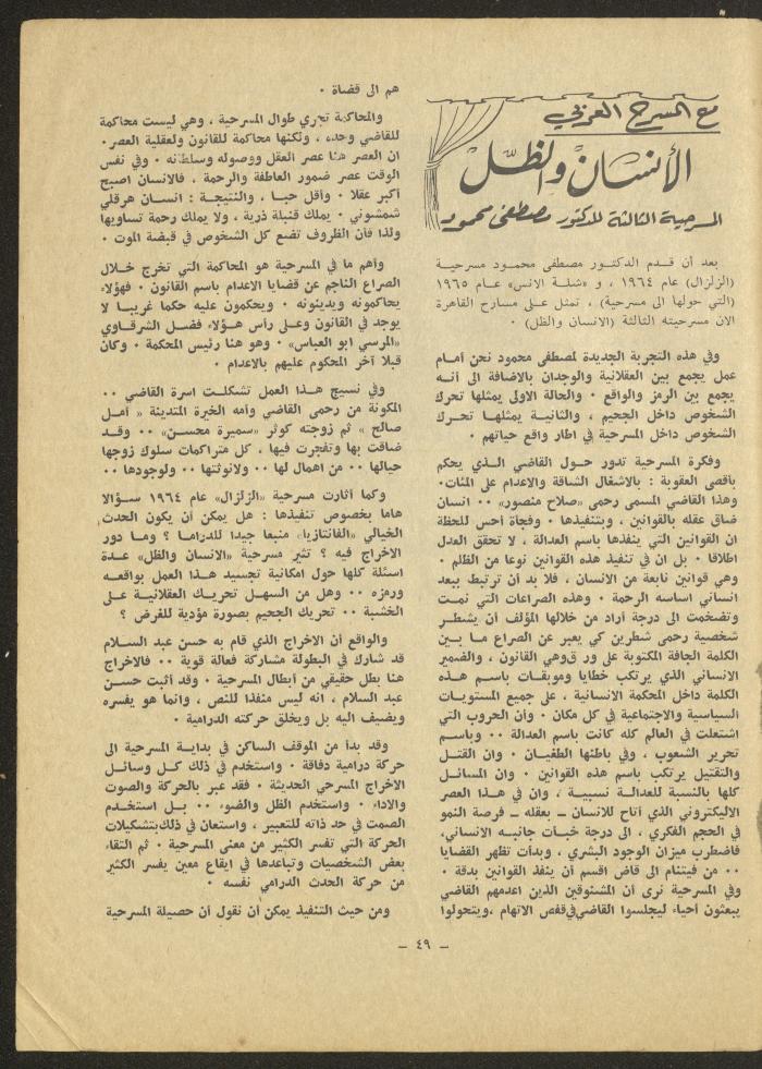 Issue 2 of al-Sharq Magazine, July 1971 