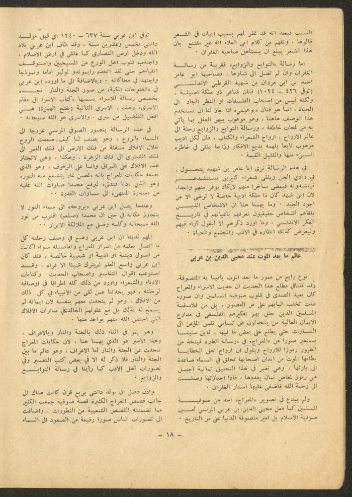 Issue 2 of al-Sharq Magazine, July 1971 