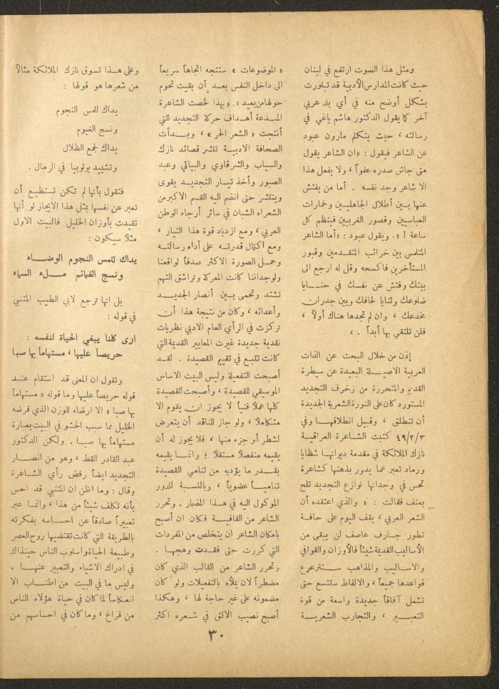 Issue 5 of al-Ofuq al-Jadeed, March 1963