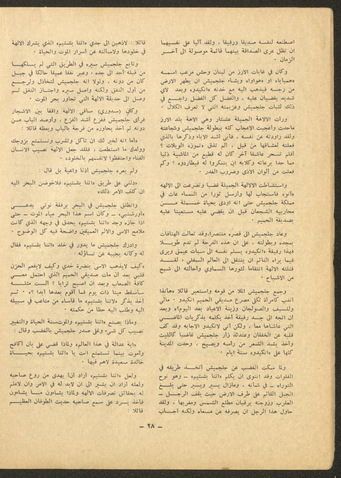 Issue 2 of al-Sharq Magazine, July 1971 