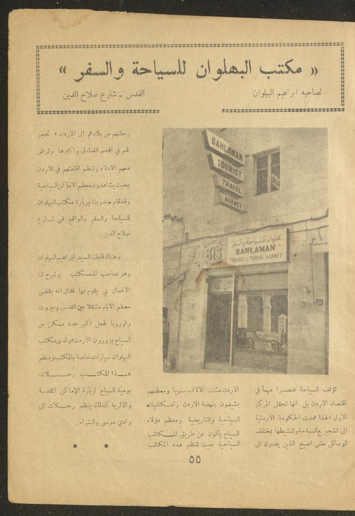 العدد السادس من مجلة الأفق الجديد، أيار 1964

