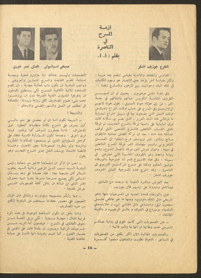 Issue 2 of al-Sharq Magazine, July 1971 