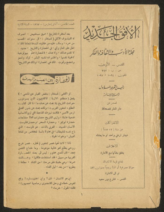 Issue 5 of al-Ofuq al-Jadeed, March 1963