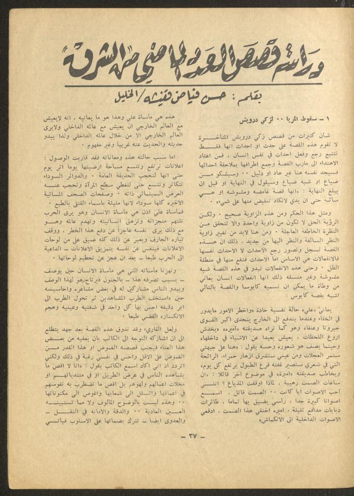Issue 2 of al-Sharq Magazine, July 1971 
