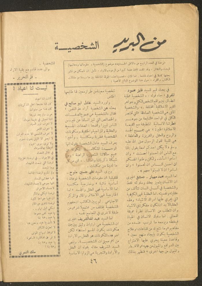 العدد السادس من مجلة الأفق الجديد، أيار 1964
