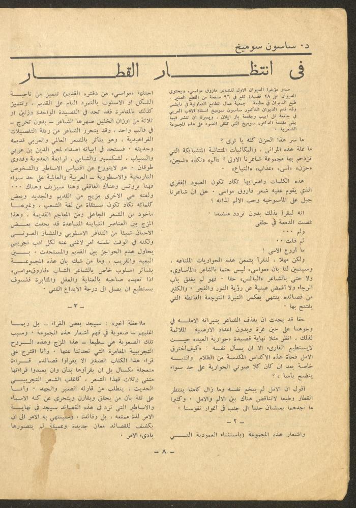 Issue 2 of al-Sharq Magazine, July 1971 