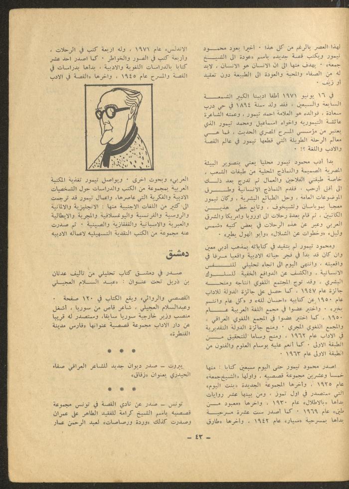 Issue 2 of al-Sharq Magazine, July 1971 