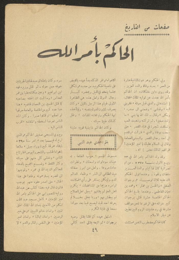 العدد السادس من مجلة الأفق الجديد، أيار 1964

