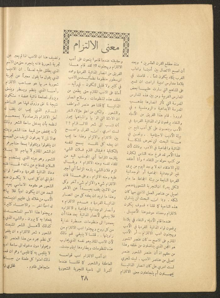 Issue 5 of al-Ofuq al-Jadeed, March 1963
