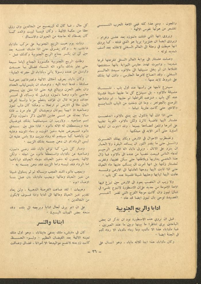 Issue 2 of al-Sharq Magazine, July 1971 