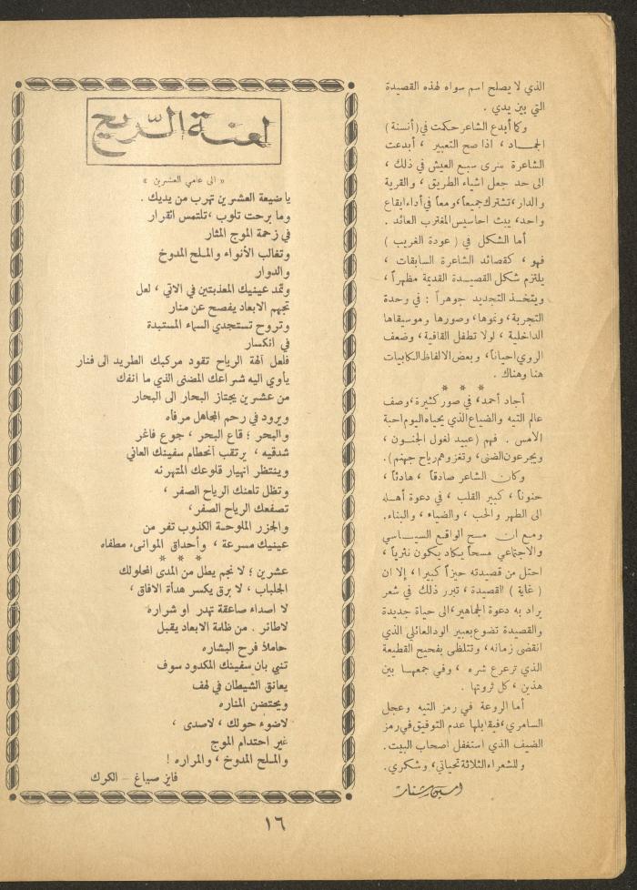 Issue 5 of al-Ofuq al-Jadeed, March 1963