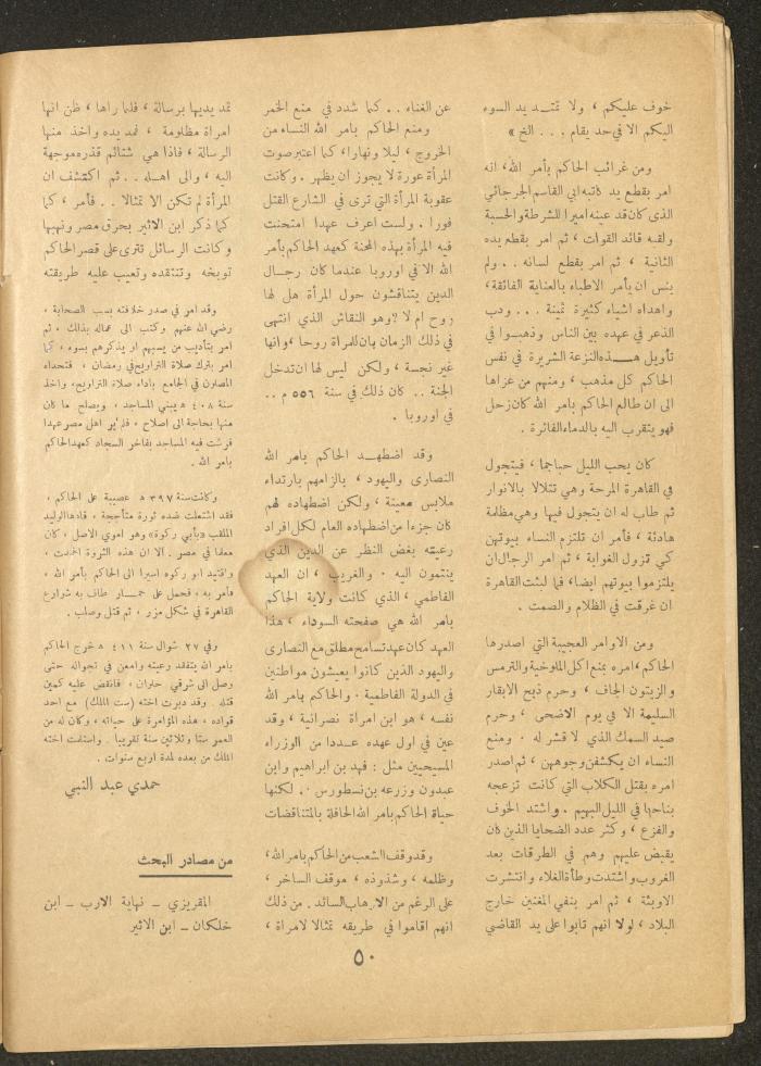 العدد السادس من مجلة الأفق الجديد، أيار 1964
